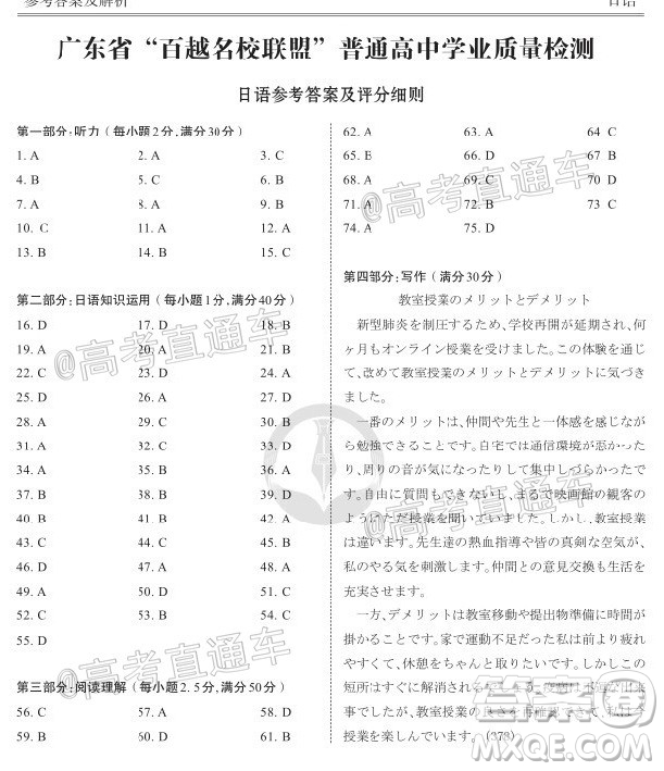 2021屆廣東省百越名校聯(lián)盟普通高中學(xué)業(yè)質(zhì)量檢測日語試題及答案