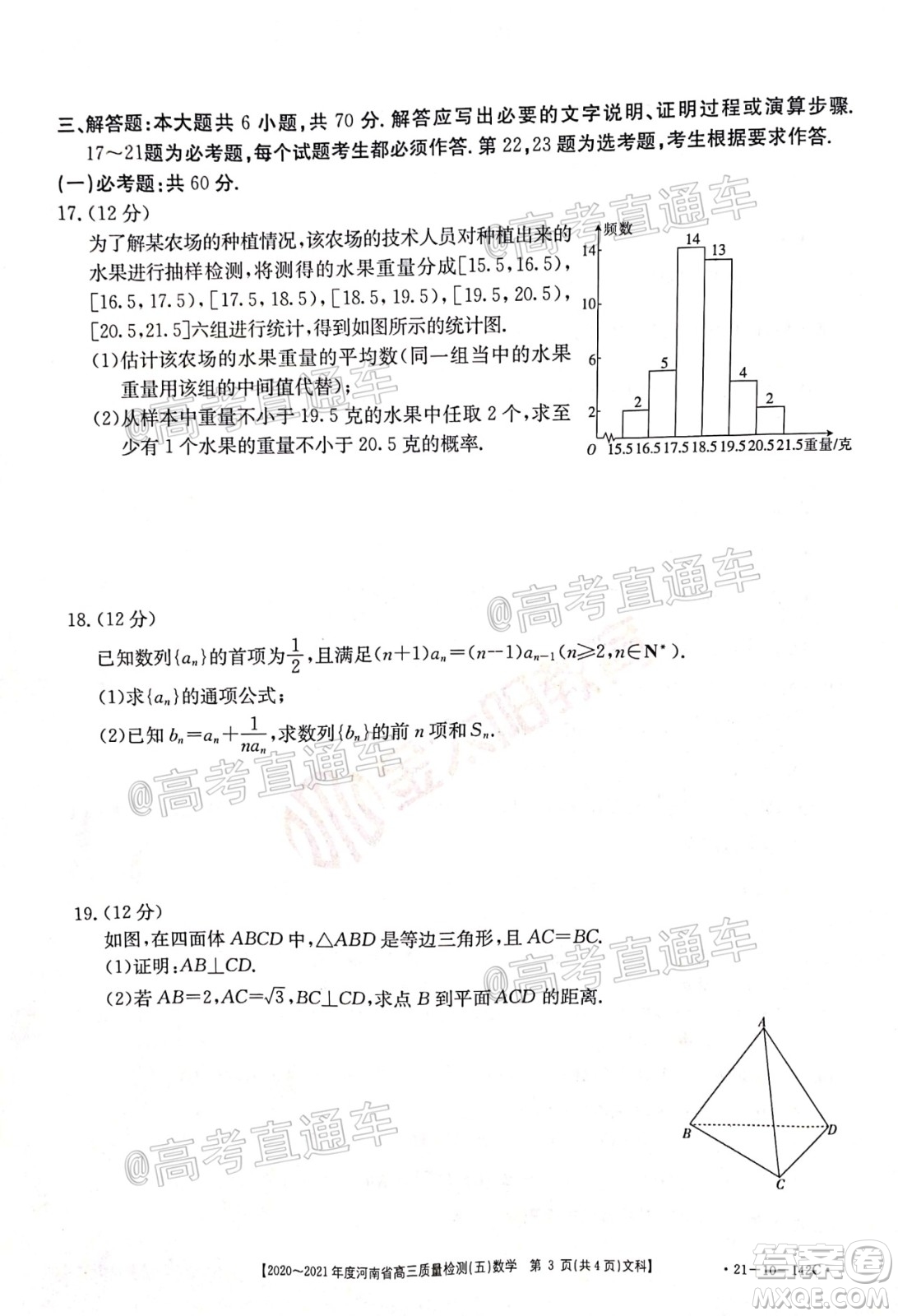 2021屆河南金太陽(yáng)高三12月聯(lián)考文科數(shù)學(xué)試題及答案