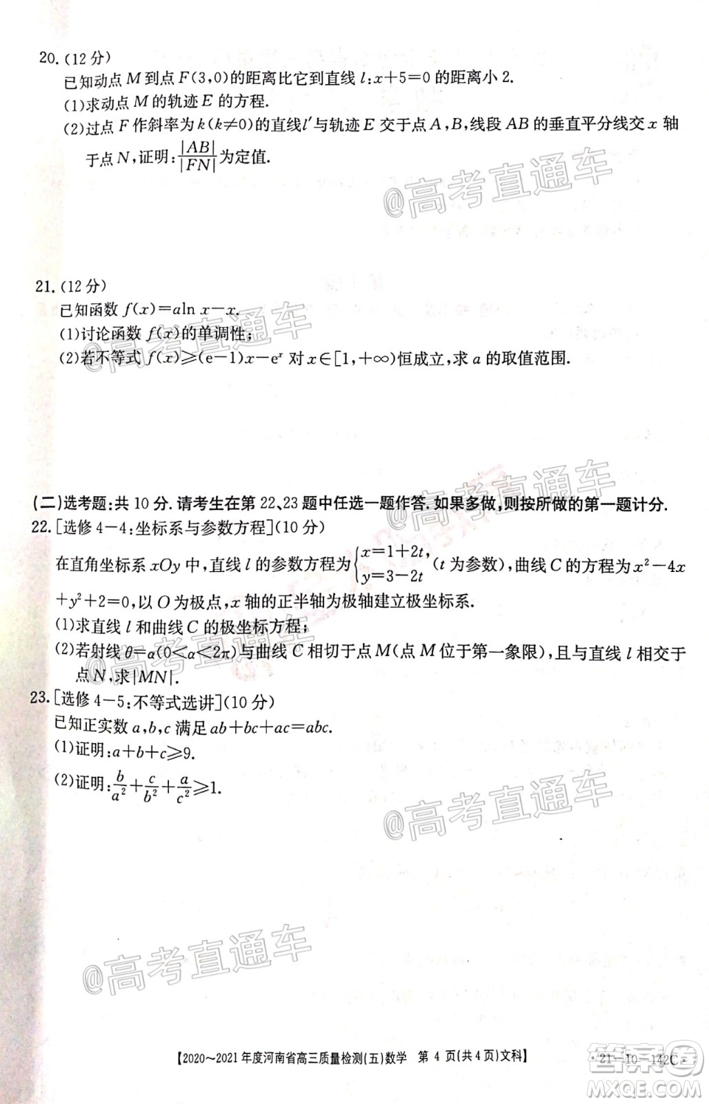 2021屆河南金太陽(yáng)高三12月聯(lián)考文科數(shù)學(xué)試題及答案