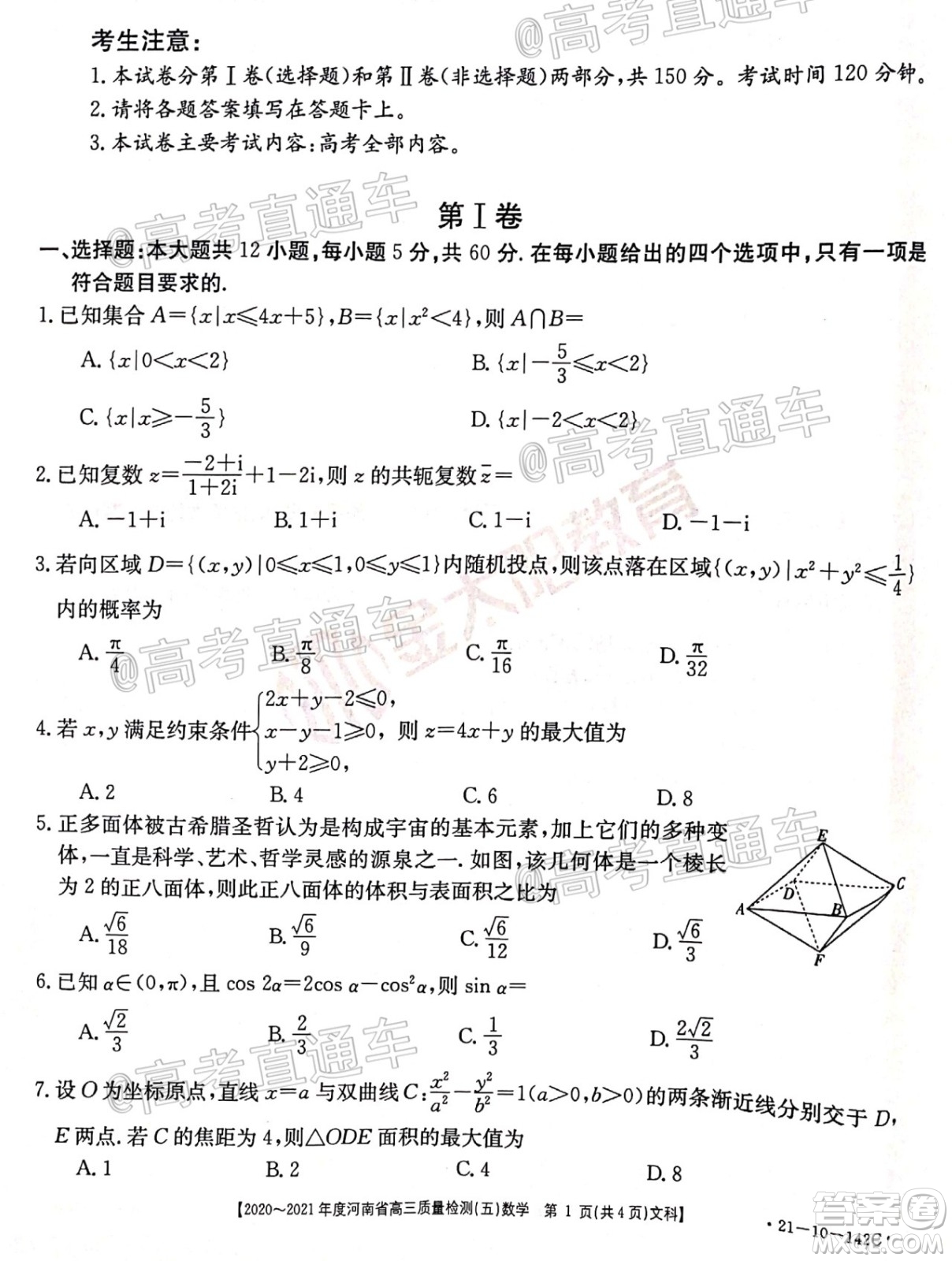 2021屆河南金太陽(yáng)高三12月聯(lián)考文科數(shù)學(xué)試題及答案