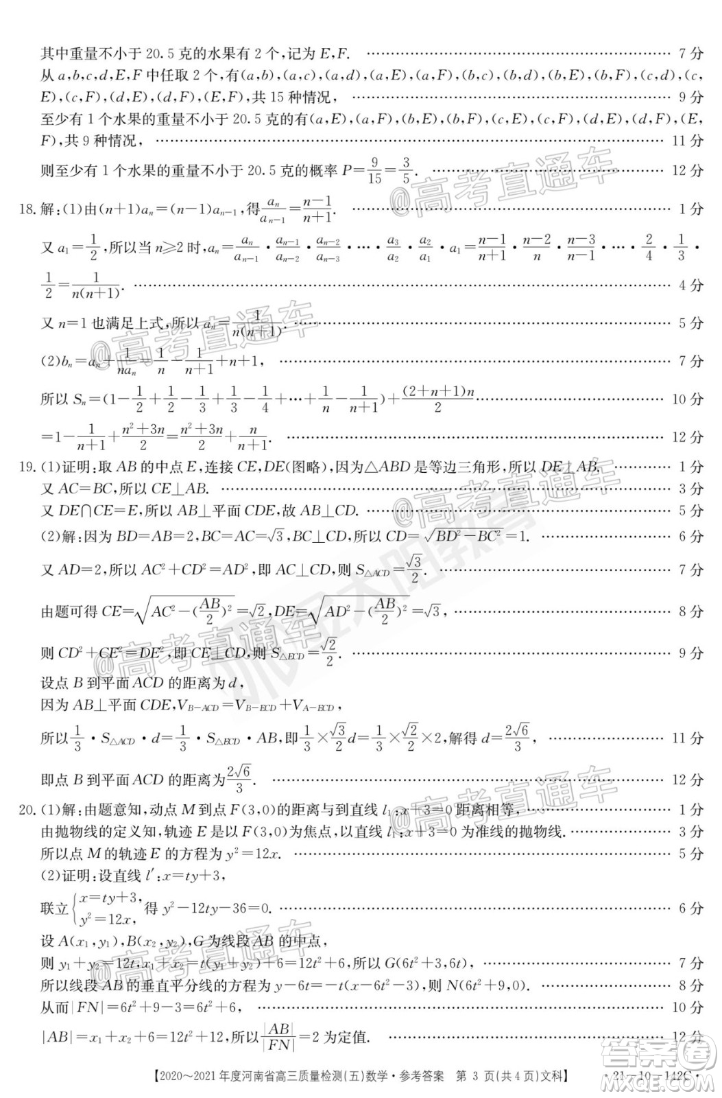 2021屆河南金太陽(yáng)高三12月聯(lián)考文科數(shù)學(xué)試題及答案