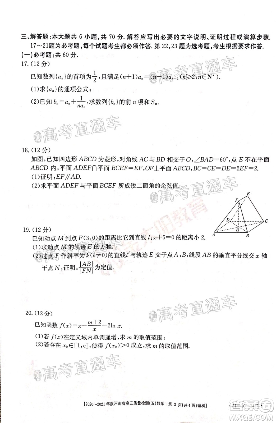 2021屆河南金太陽高三12月聯(lián)考理科數(shù)學(xué)試題及答案