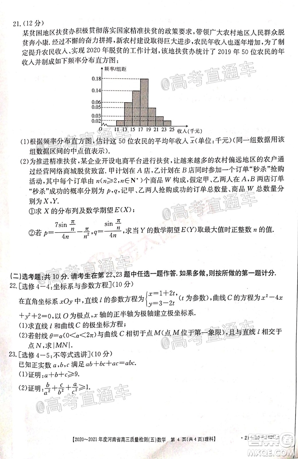 2021屆河南金太陽高三12月聯(lián)考理科數(shù)學(xué)試題及答案