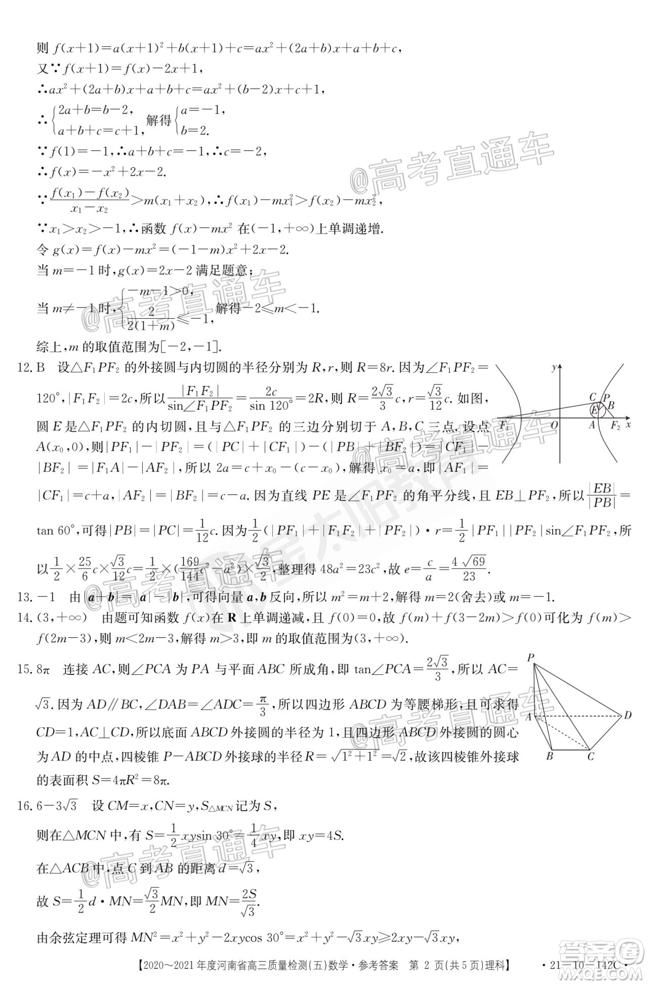 2021屆河南金太陽高三12月聯(lián)考理科數(shù)學(xué)試題及答案