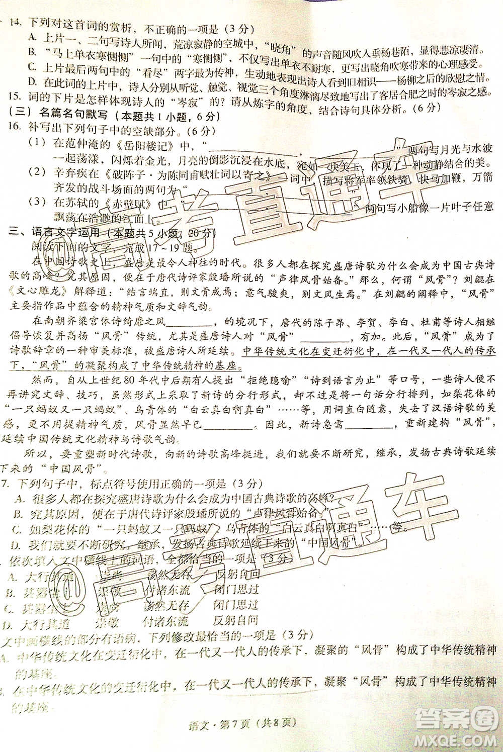 昆明市第一中學2021屆高中新課標高三第四次一輪復習檢測語文試卷及答案