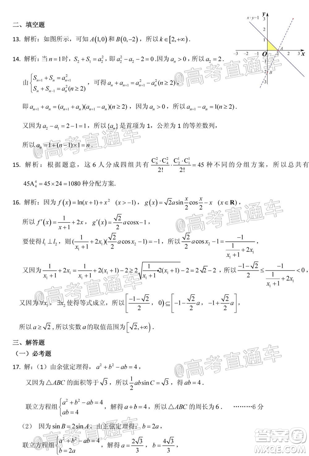 昆明市第一中學2021屆高中新課標高三第四次一輪復習檢測理科數(shù)學試卷及答案