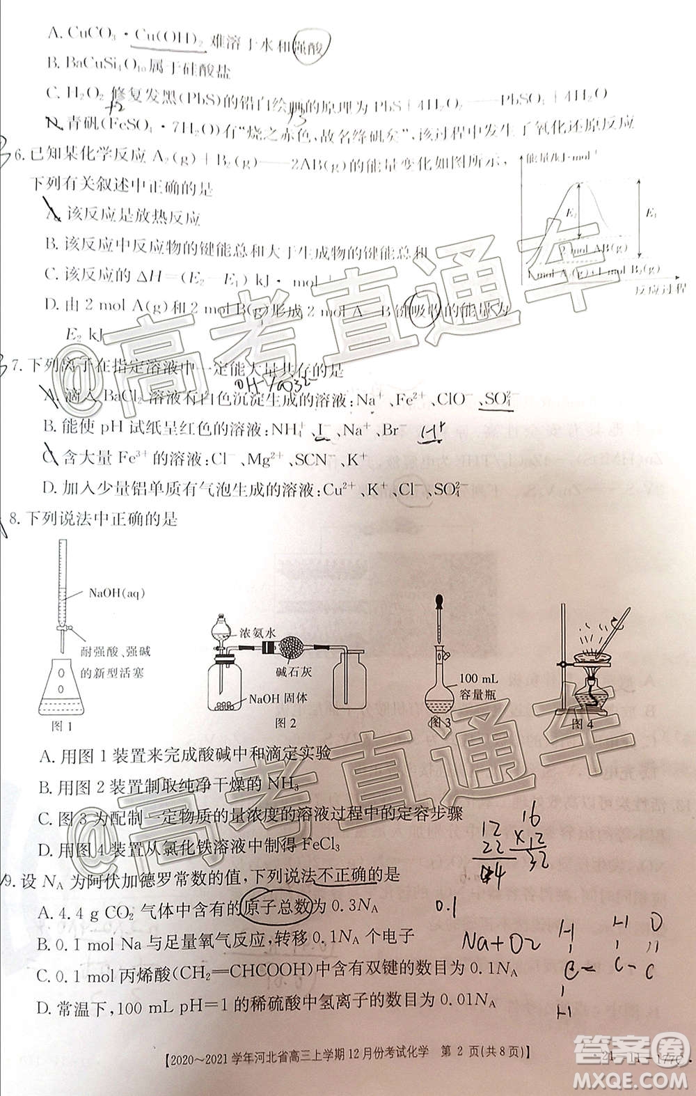 2021屆河北金太陽(yáng)高三12月聯(lián)考化學(xué)試題及答案