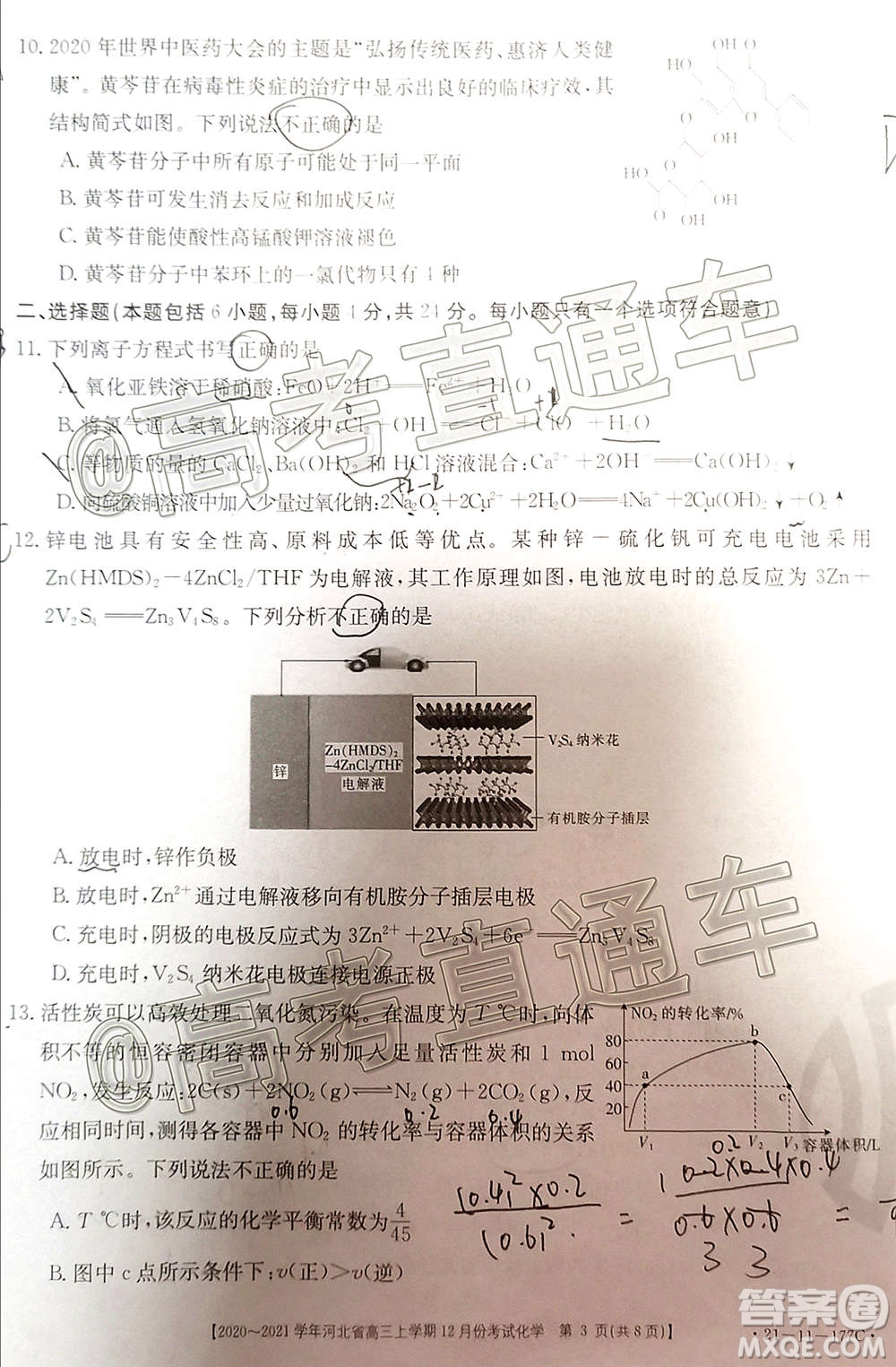 2021屆河北金太陽(yáng)高三12月聯(lián)考化學(xué)試題及答案