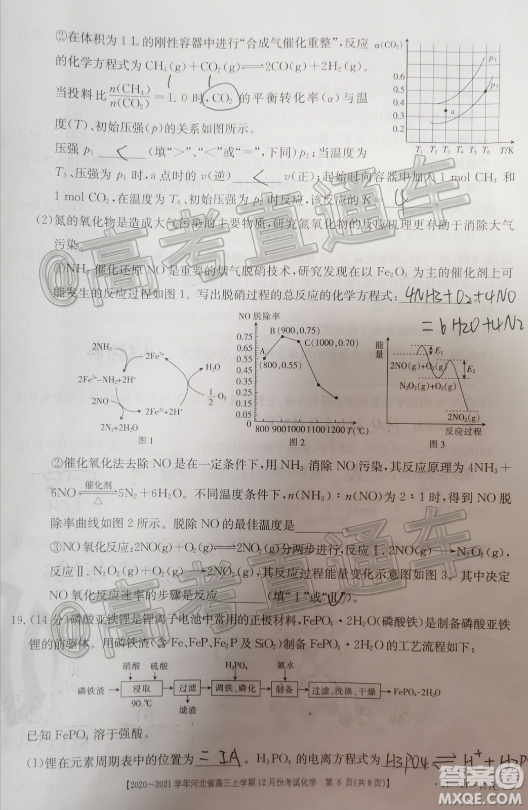 2021屆河北金太陽(yáng)高三12月聯(lián)考化學(xué)試題及答案