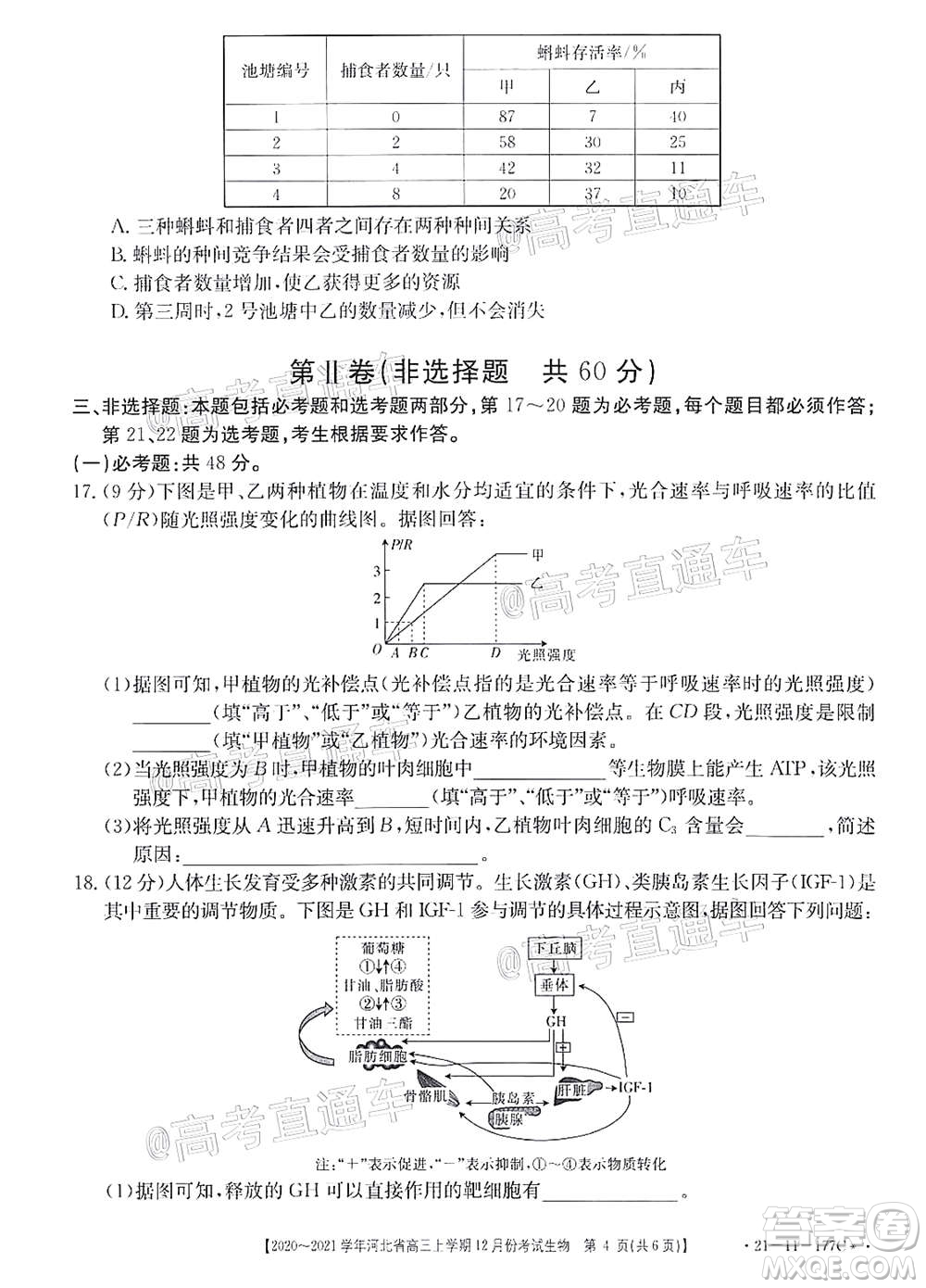 2021屆河北金太陽高三12月聯(lián)考生物試題及答案