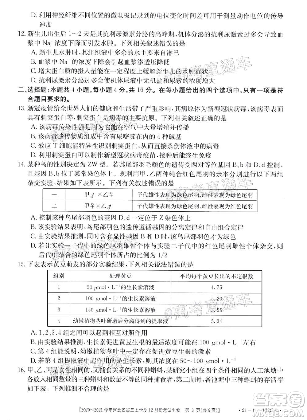 2021屆河北金太陽高三12月聯(lián)考生物試題及答案