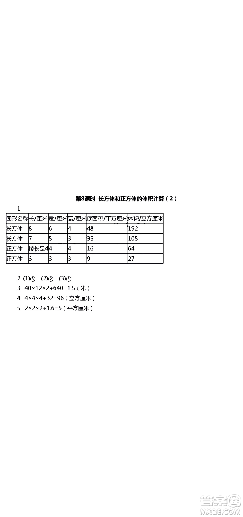 江蘇人民出版社2020伴你學數(shù)學六年級上冊蘇教版答案