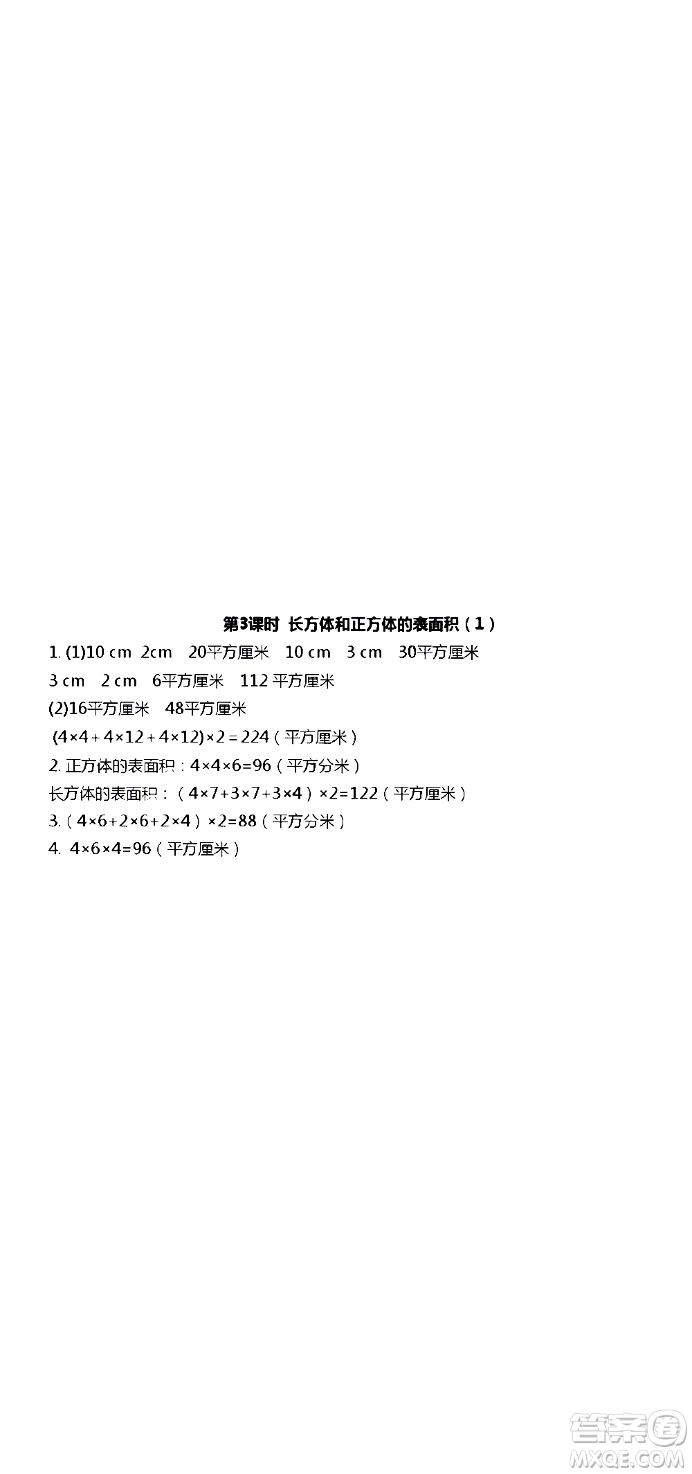 江蘇人民出版社2020伴你學數(shù)學六年級上冊蘇教版答案