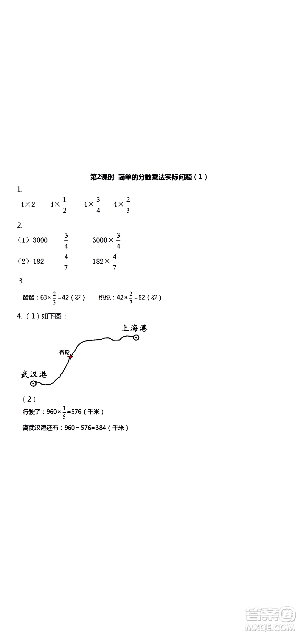 江蘇人民出版社2020伴你學數(shù)學六年級上冊蘇教版答案