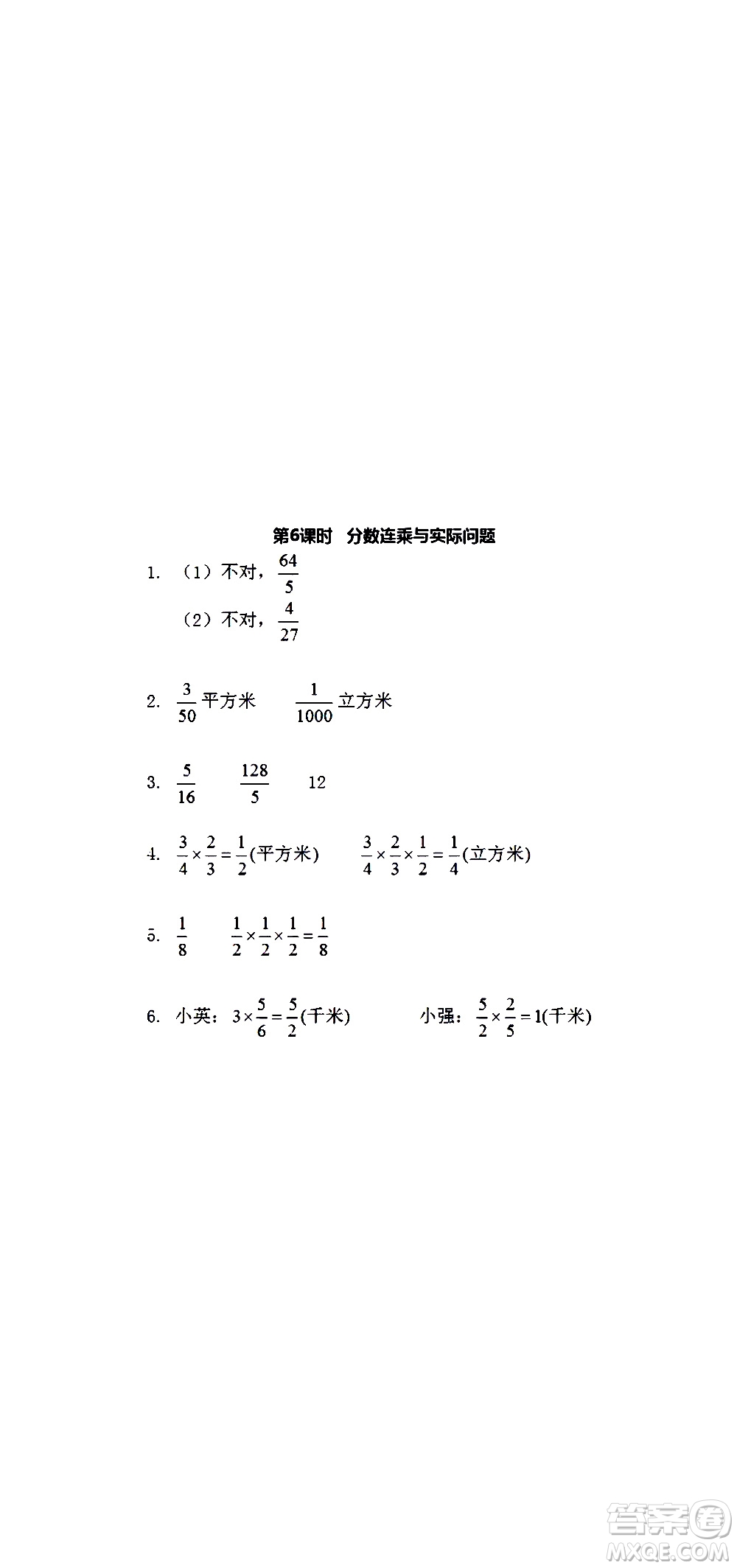 江蘇人民出版社2020伴你學數(shù)學六年級上冊蘇教版答案