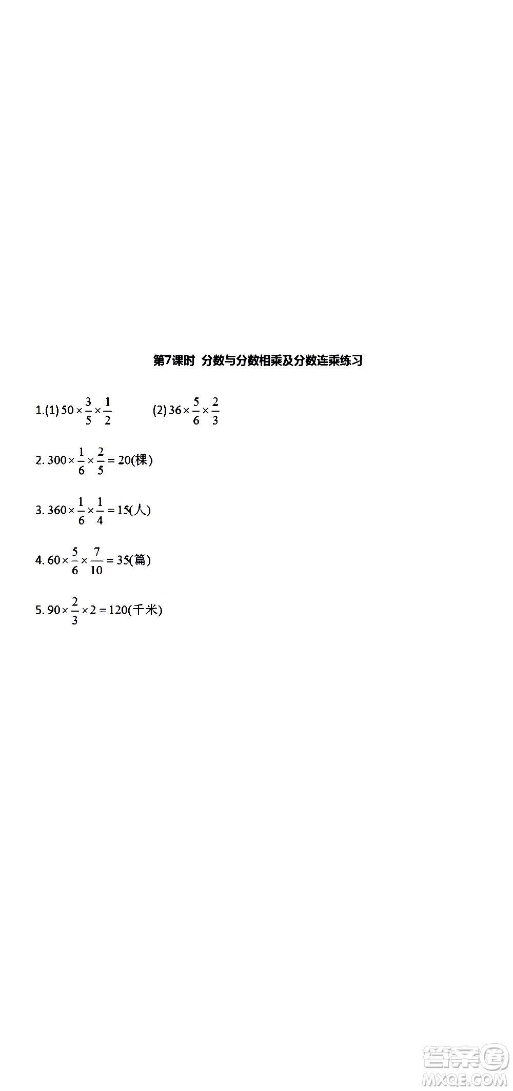 江蘇人民出版社2020伴你學數(shù)學六年級上冊蘇教版答案