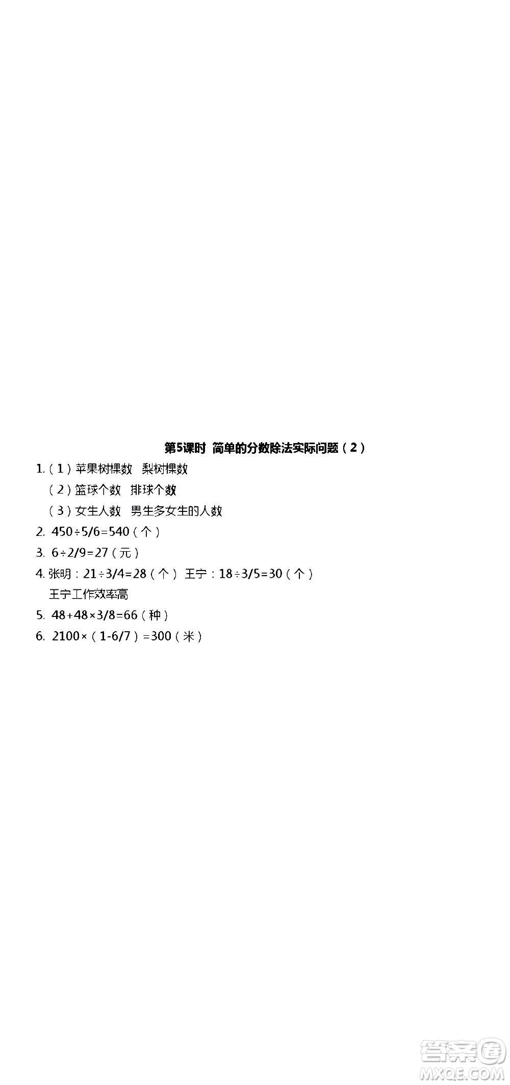 江蘇人民出版社2020伴你學數(shù)學六年級上冊蘇教版答案