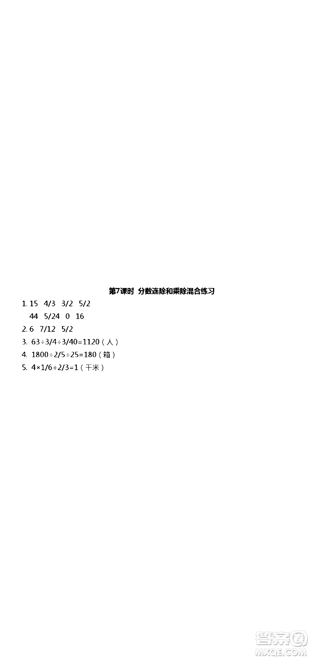 江蘇人民出版社2020伴你學數(shù)學六年級上冊蘇教版答案