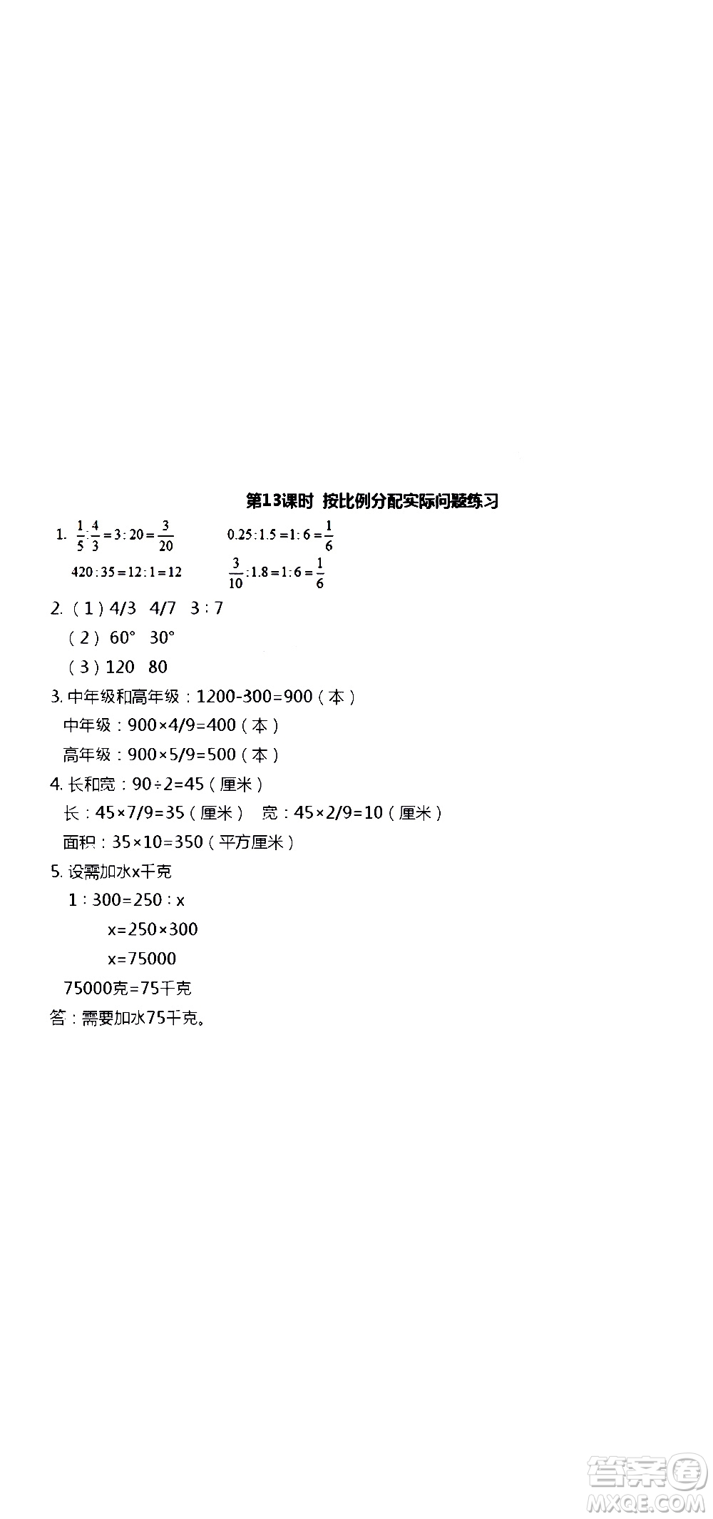 江蘇人民出版社2020伴你學數(shù)學六年級上冊蘇教版答案