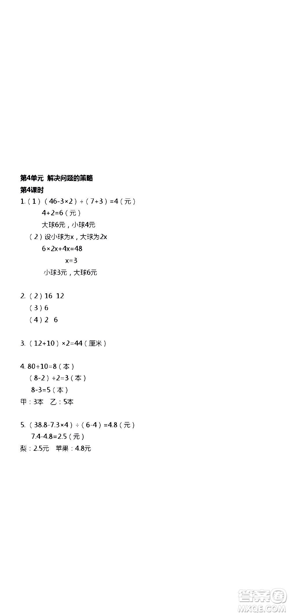 江蘇人民出版社2020伴你學數(shù)學六年級上冊蘇教版答案