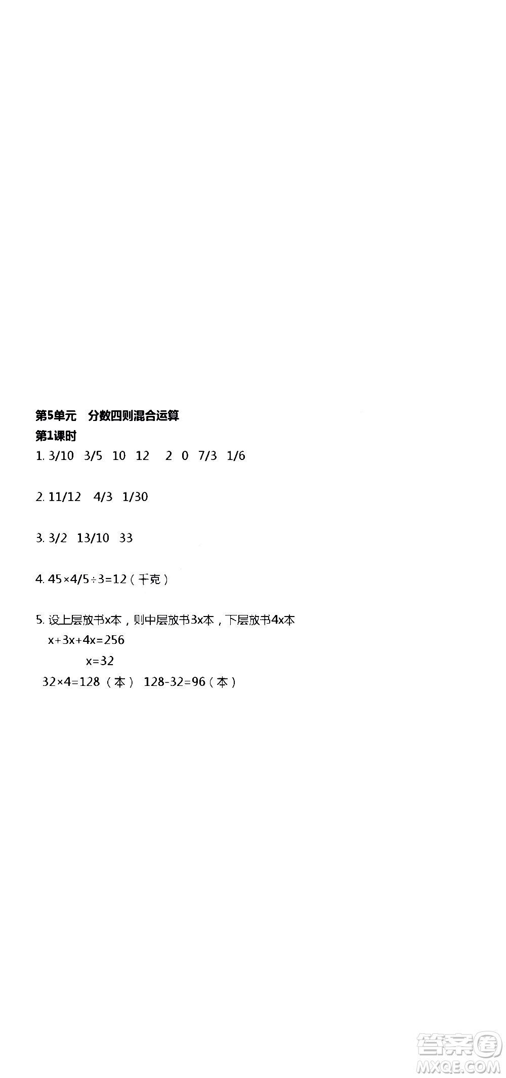 江蘇人民出版社2020伴你學數(shù)學六年級上冊蘇教版答案