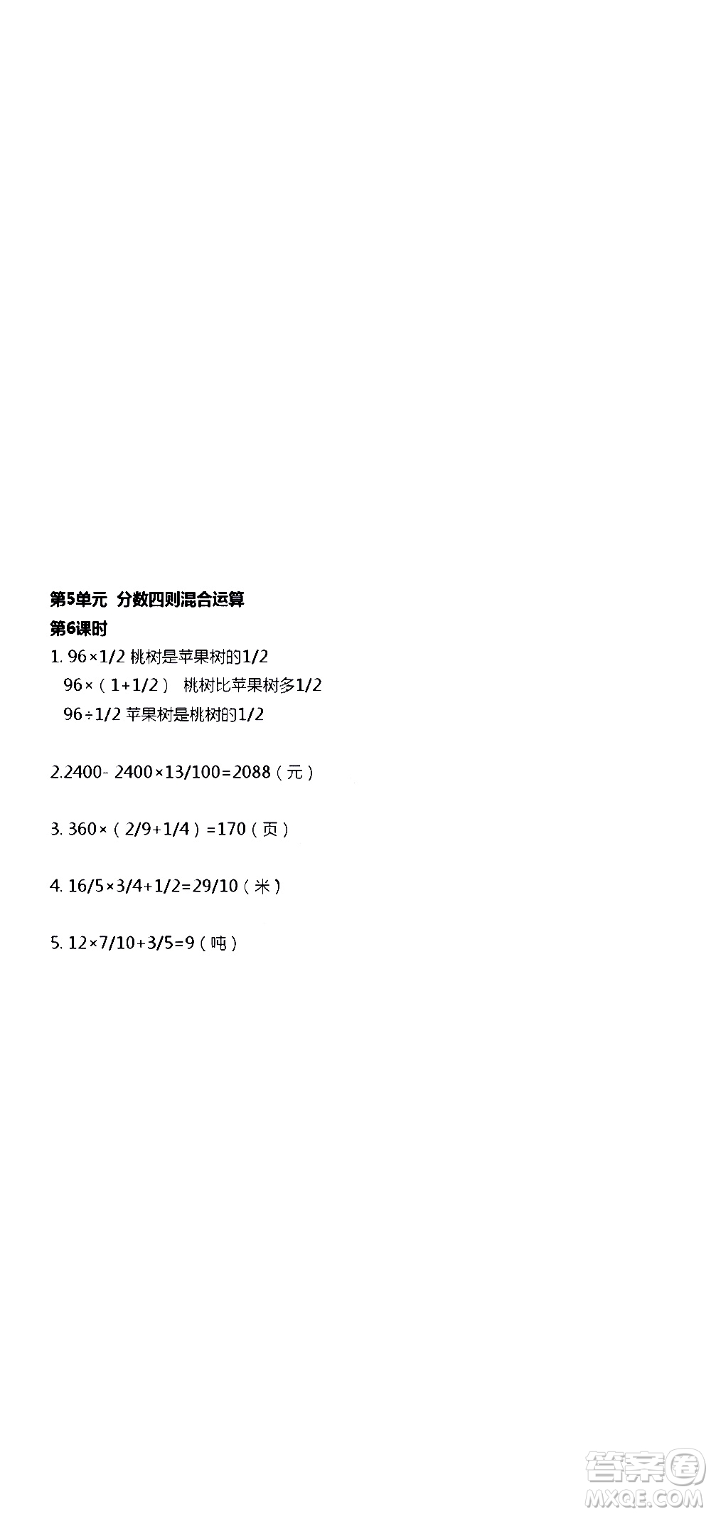 江蘇人民出版社2020伴你學數(shù)學六年級上冊蘇教版答案