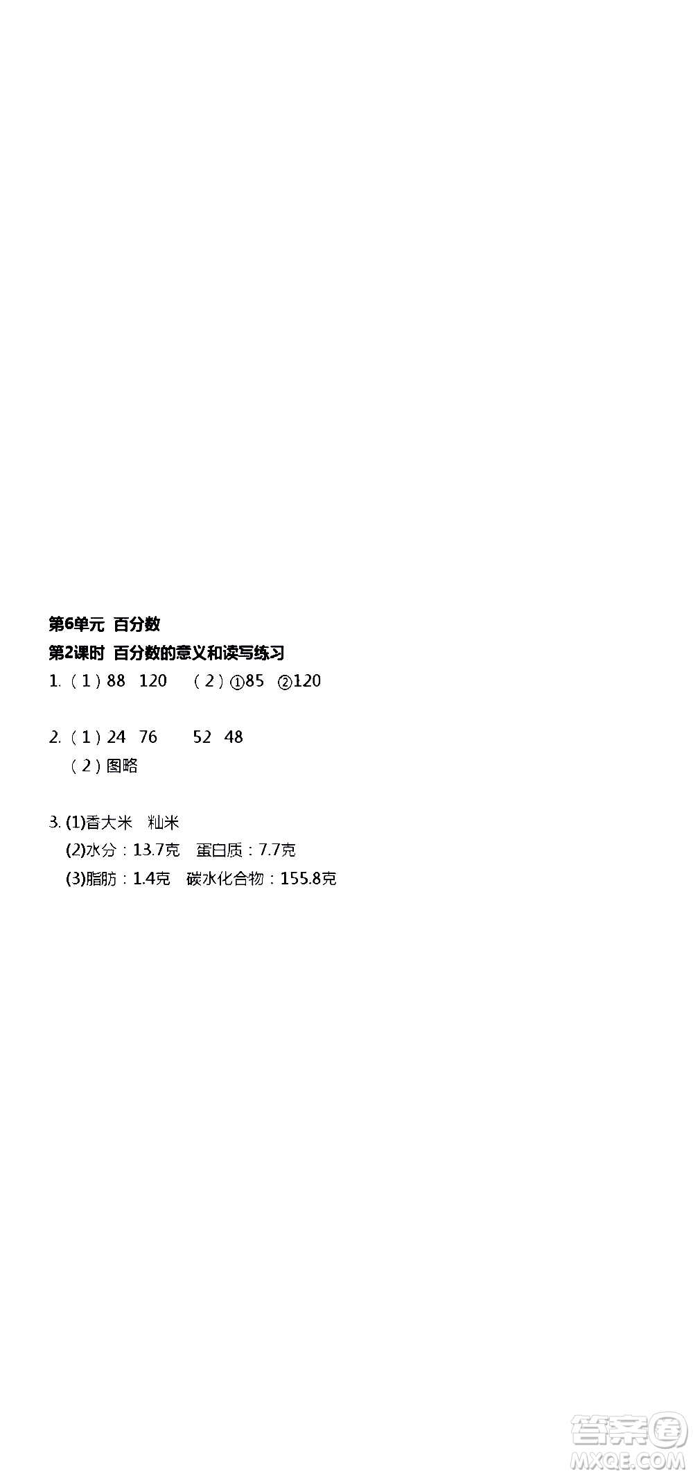 江蘇人民出版社2020伴你學數(shù)學六年級上冊蘇教版答案