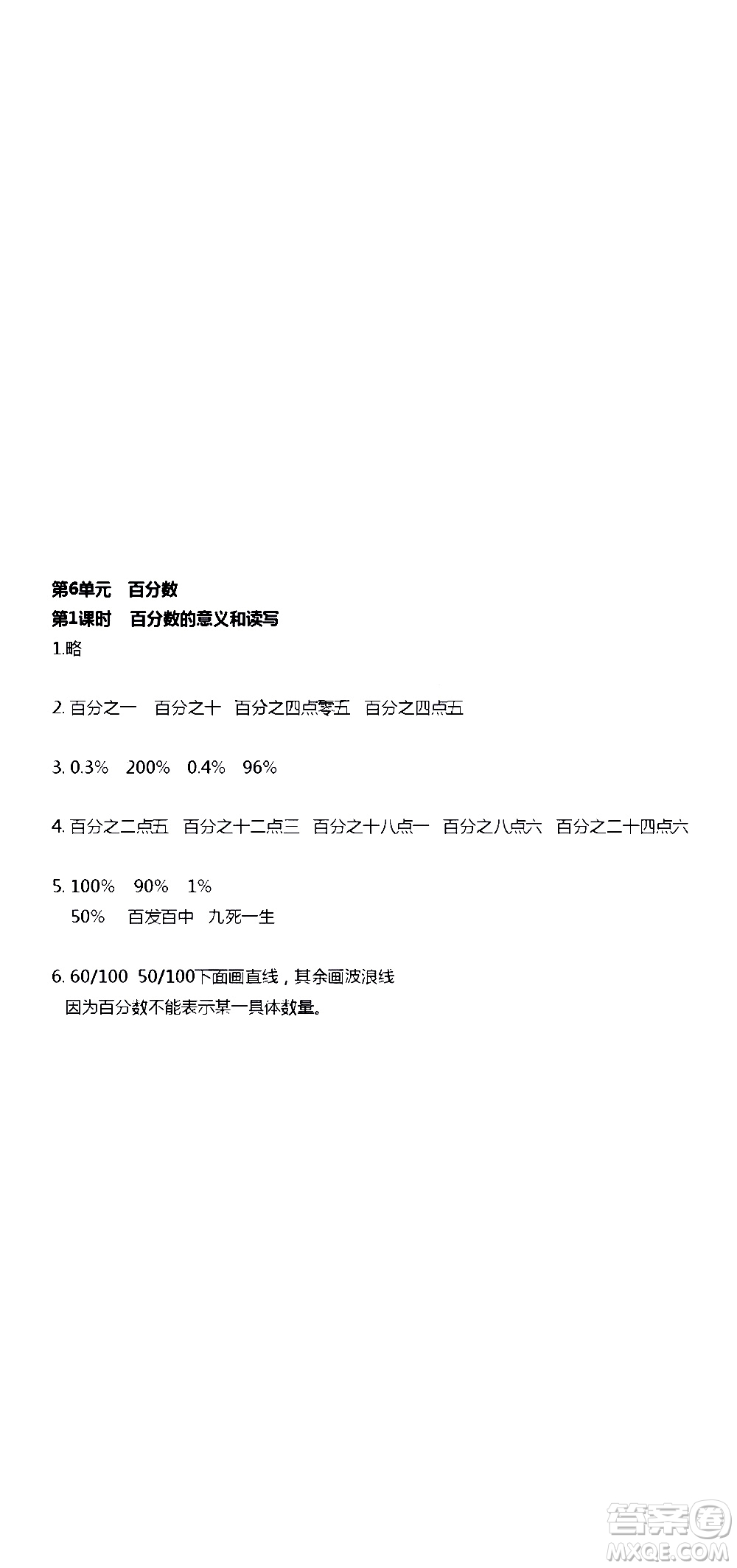 江蘇人民出版社2020伴你學數(shù)學六年級上冊蘇教版答案