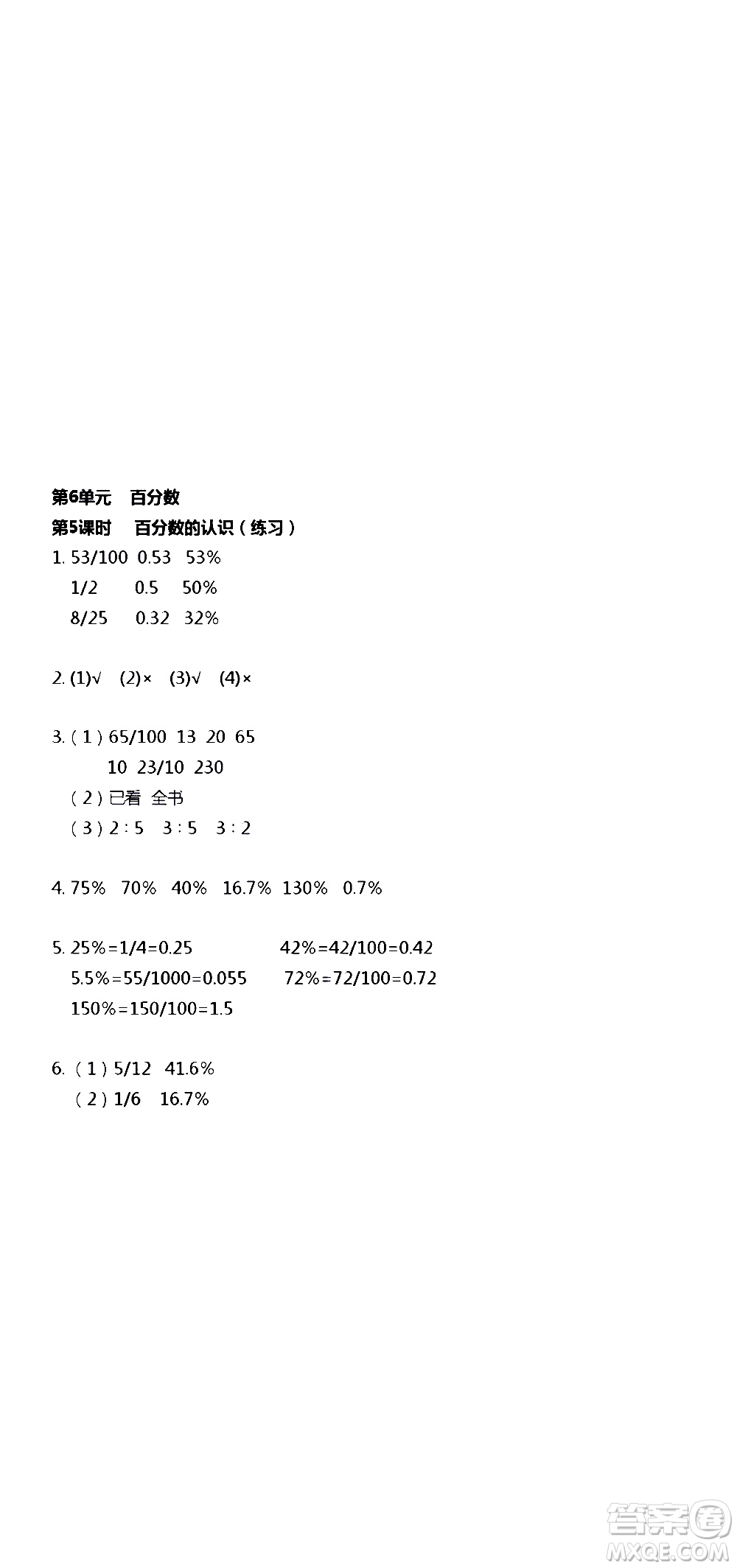 江蘇人民出版社2020伴你學數(shù)學六年級上冊蘇教版答案