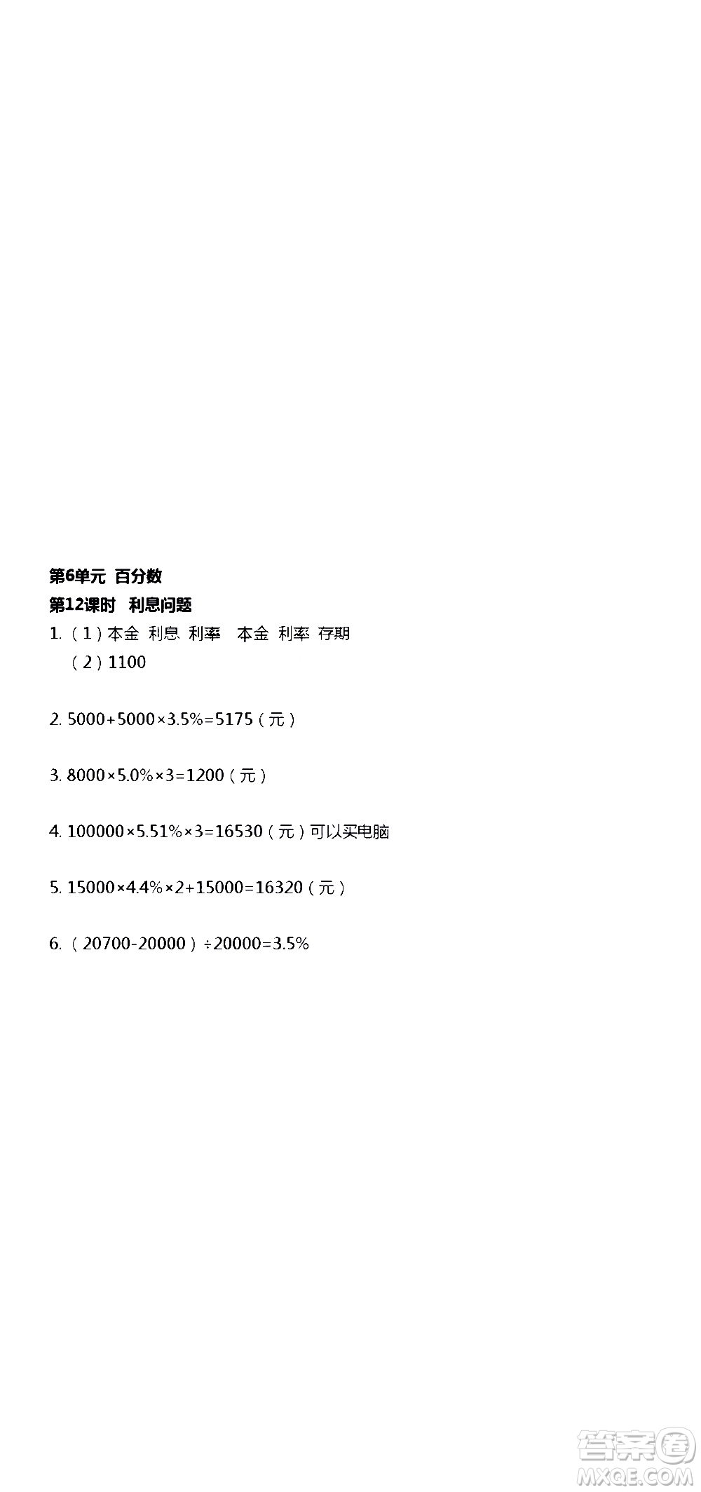 江蘇人民出版社2020伴你學數(shù)學六年級上冊蘇教版答案