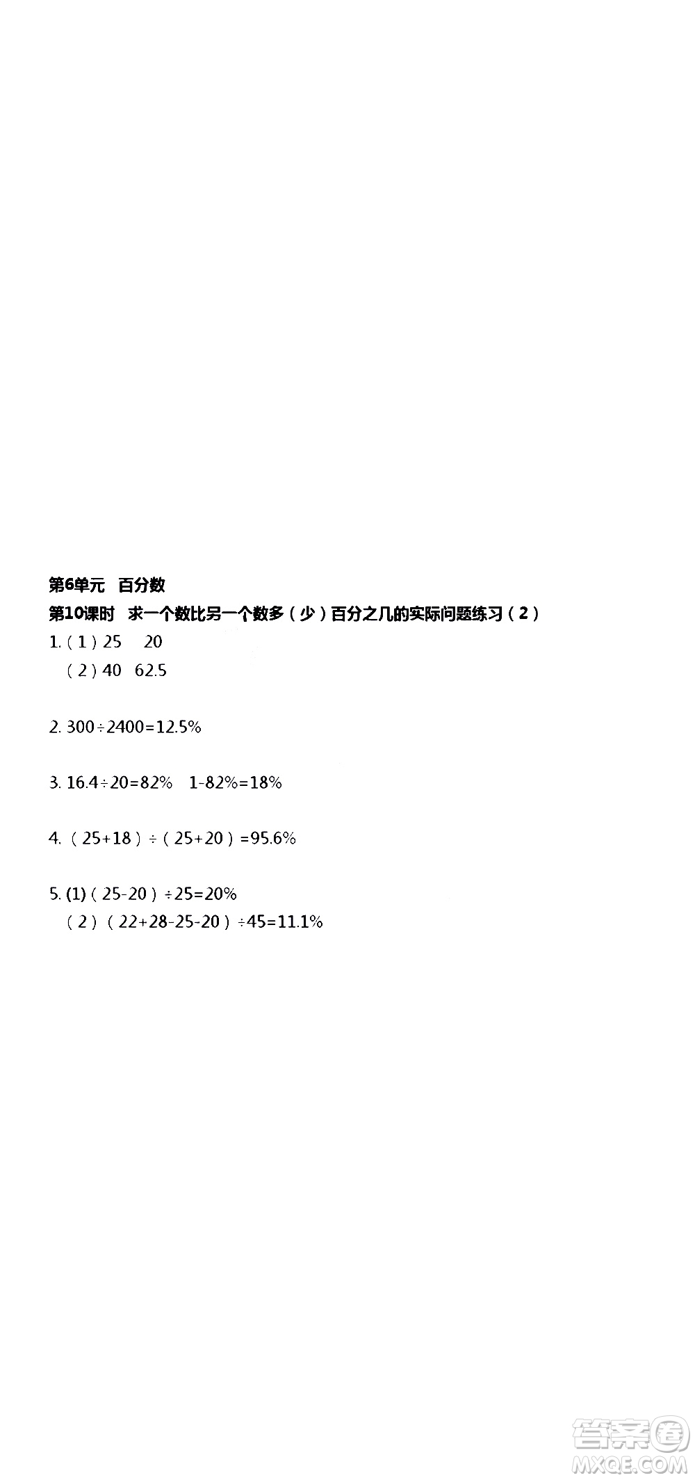 江蘇人民出版社2020伴你學數(shù)學六年級上冊蘇教版答案