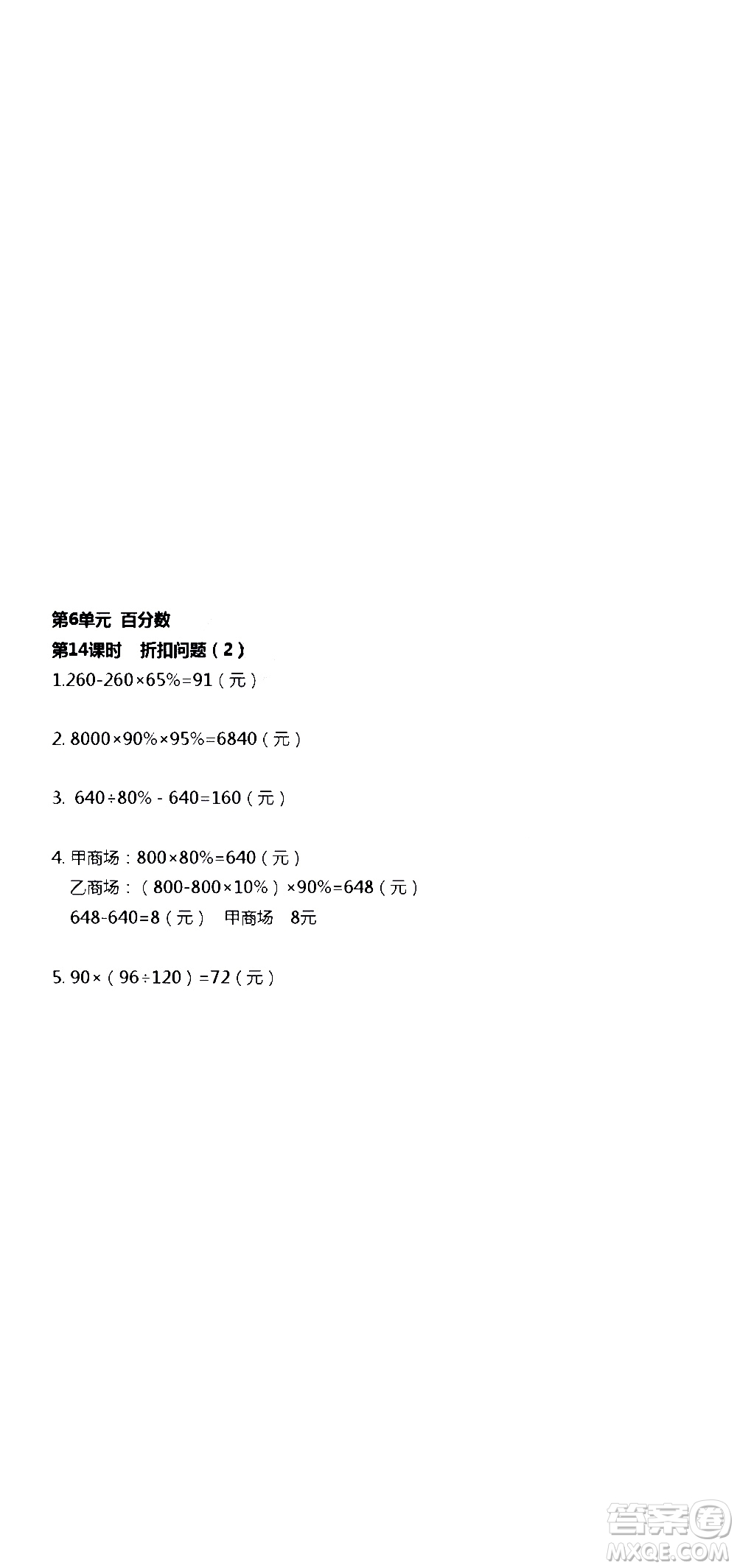 江蘇人民出版社2020伴你學數(shù)學六年級上冊蘇教版答案