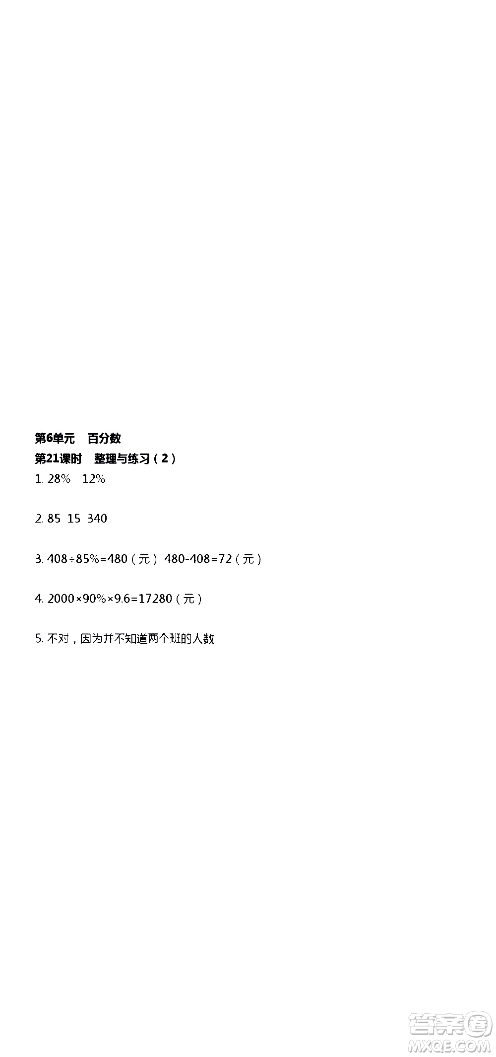 江蘇人民出版社2020伴你學數(shù)學六年級上冊蘇教版答案