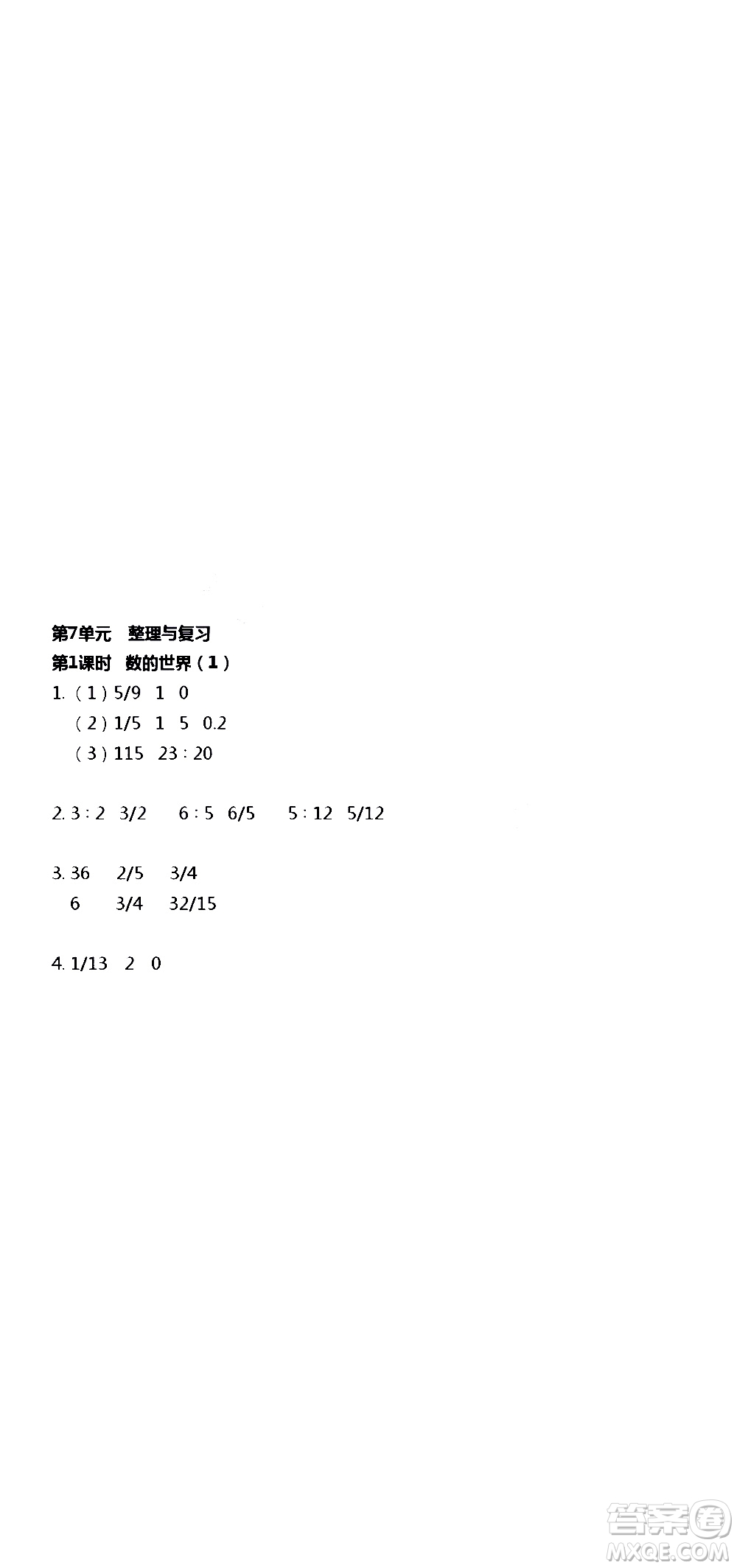 江蘇人民出版社2020伴你學數(shù)學六年級上冊蘇教版答案