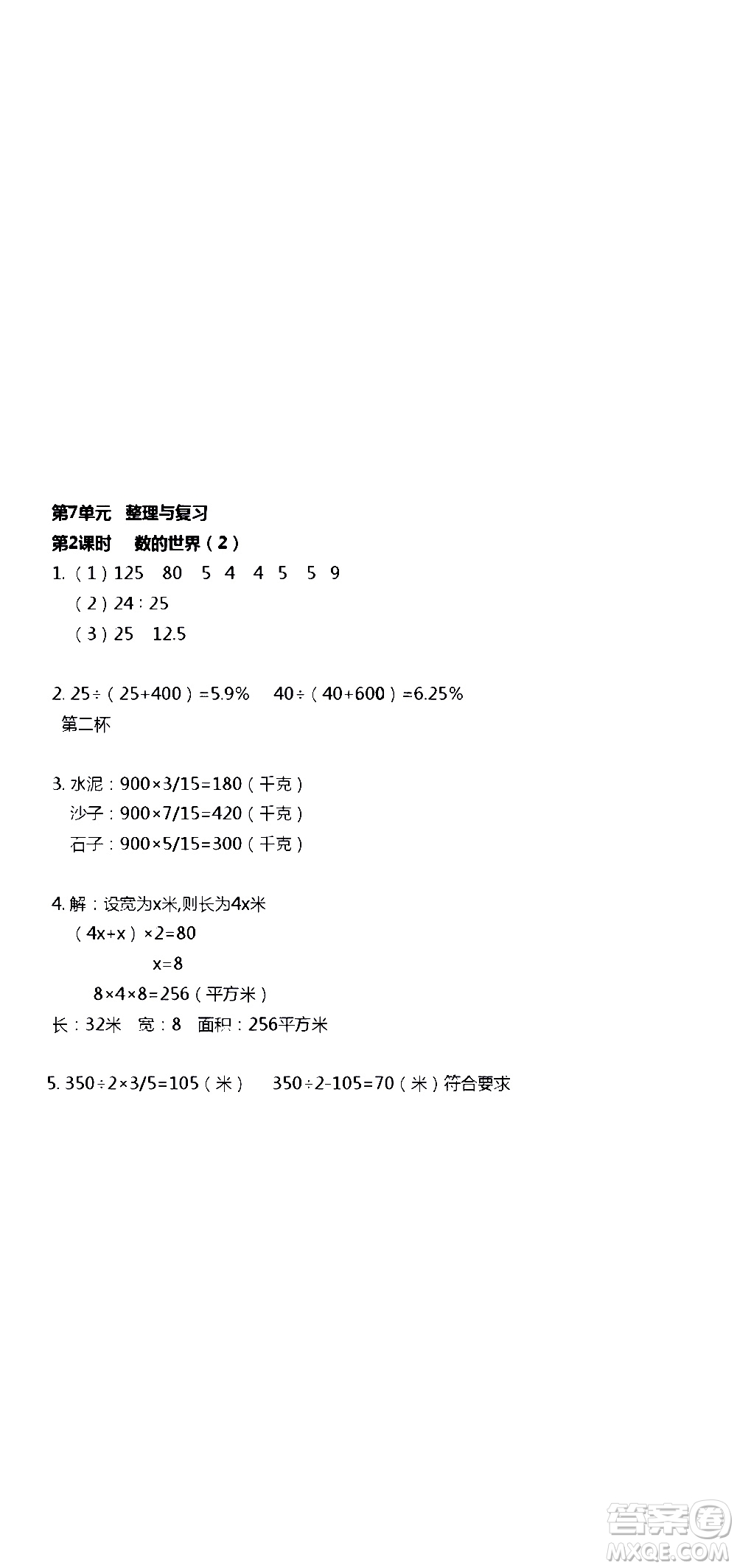 江蘇人民出版社2020伴你學數(shù)學六年級上冊蘇教版答案