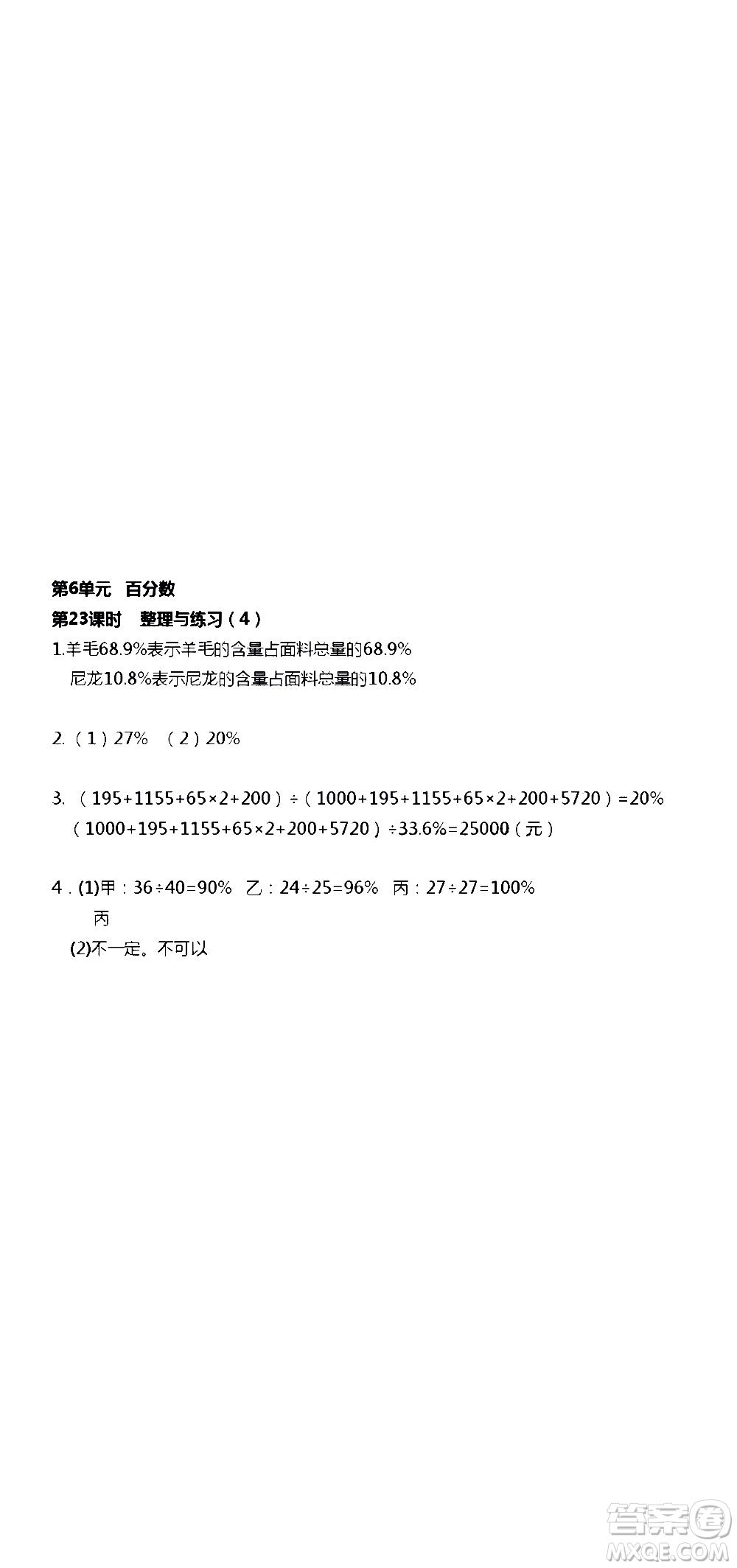 江蘇人民出版社2020伴你學數(shù)學六年級上冊蘇教版答案