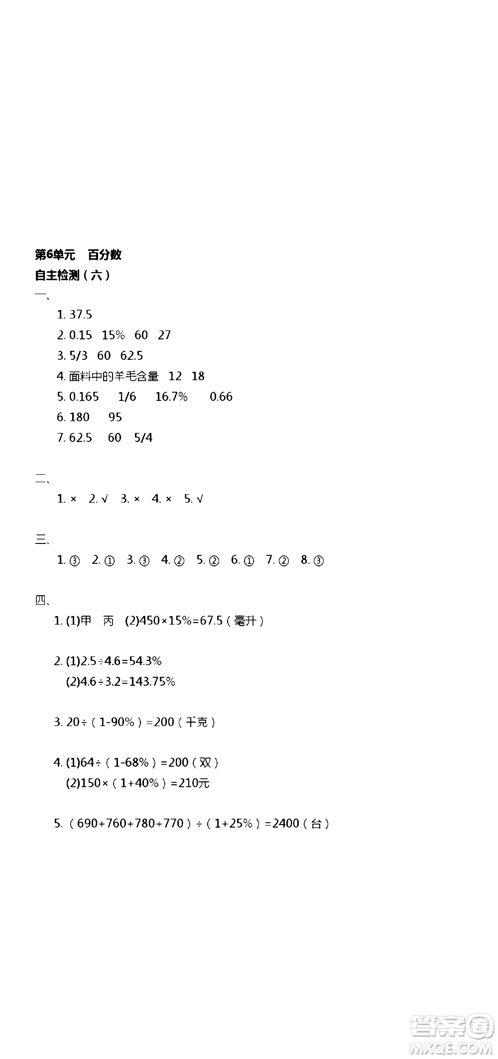 江蘇人民出版社2020伴你學數(shù)學六年級上冊蘇教版答案