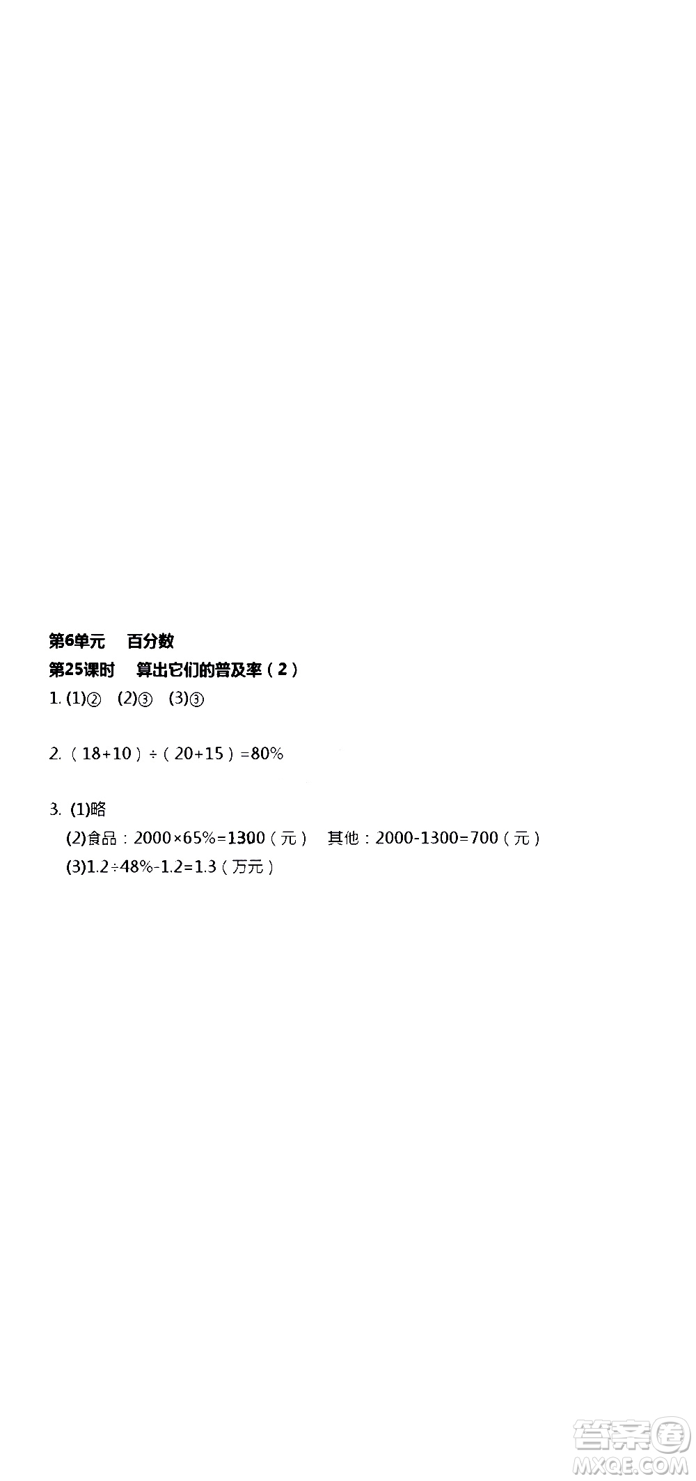 江蘇人民出版社2020伴你學數(shù)學六年級上冊蘇教版答案