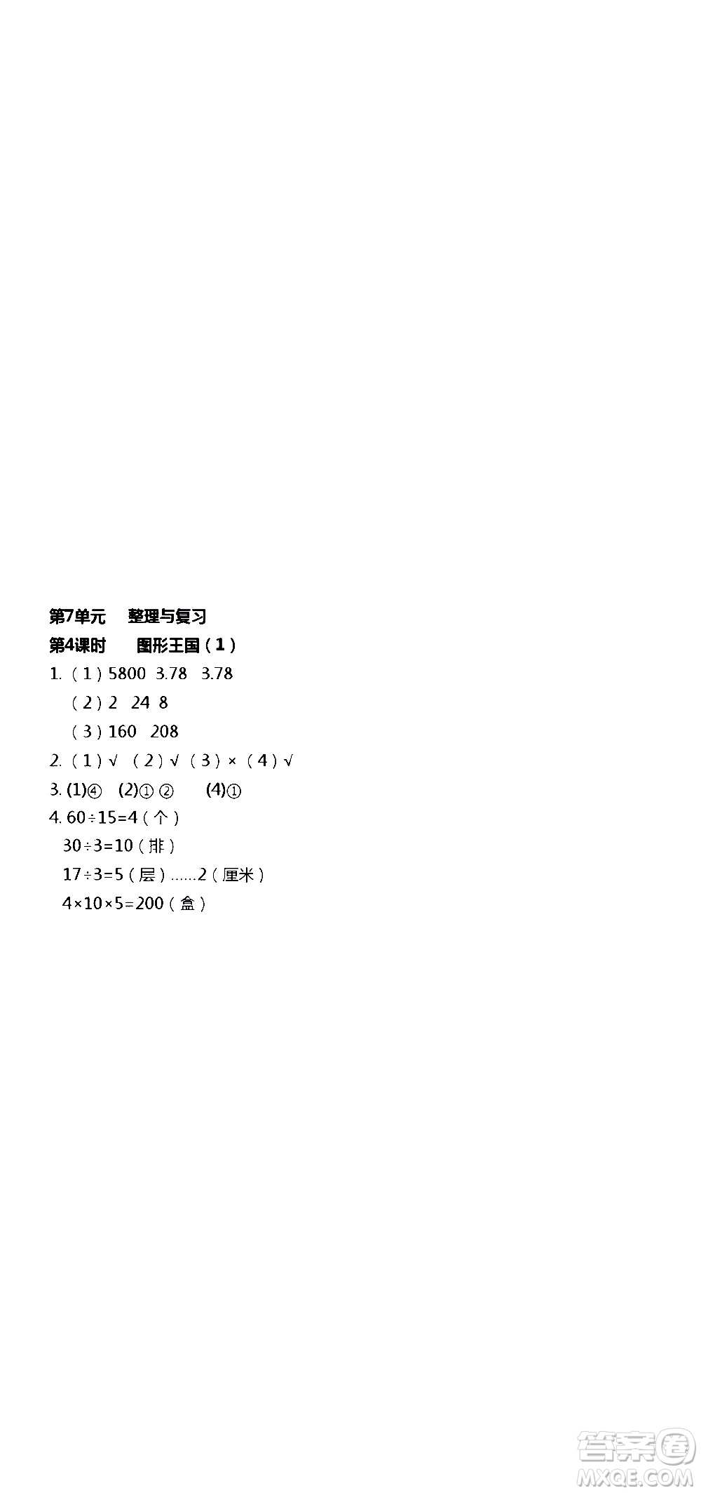 江蘇人民出版社2020伴你學數(shù)學六年級上冊蘇教版答案