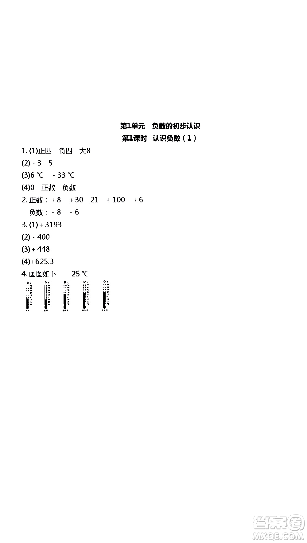 江蘇人民出版社2020伴你學(xué)數(shù)學(xué)五年級上冊蘇教版答案