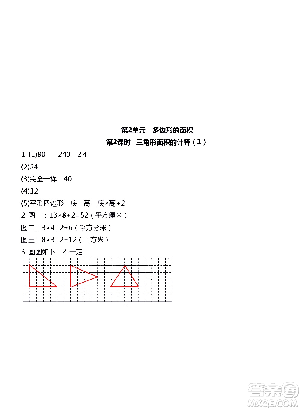 江蘇人民出版社2020伴你學(xué)數(shù)學(xué)五年級上冊蘇教版答案