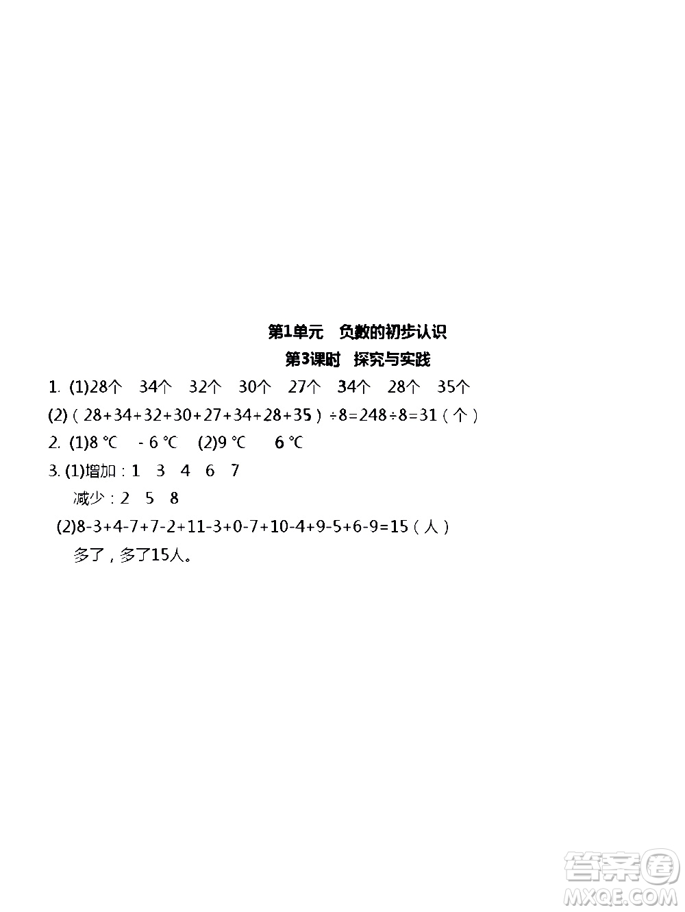 江蘇人民出版社2020伴你學(xué)數(shù)學(xué)五年級上冊蘇教版答案