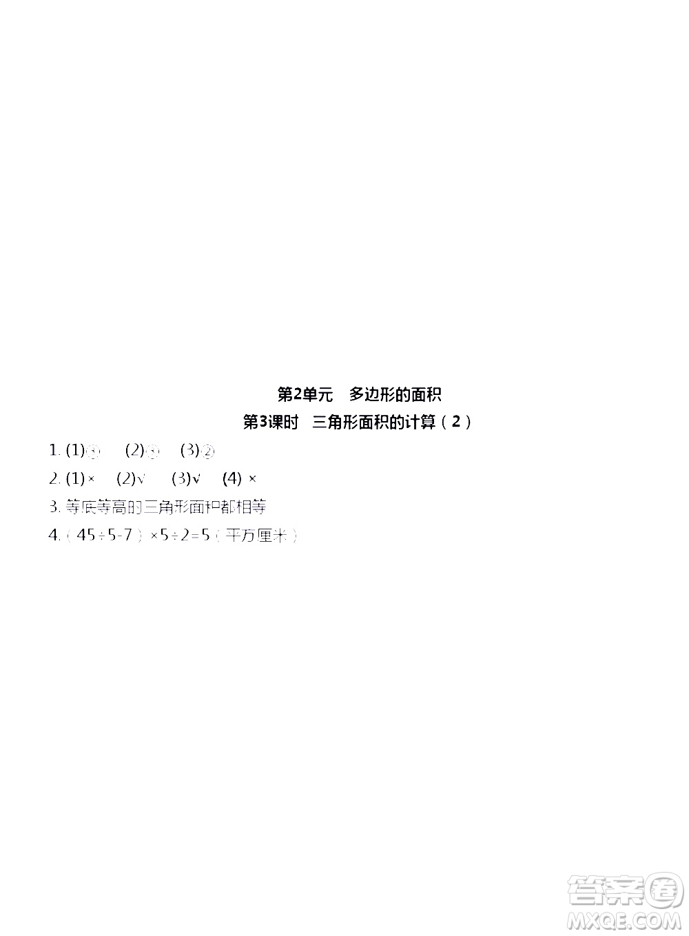 江蘇人民出版社2020伴你學(xué)數(shù)學(xué)五年級上冊蘇教版答案