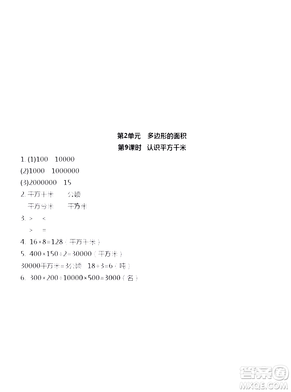 江蘇人民出版社2020伴你學(xué)數(shù)學(xué)五年級上冊蘇教版答案