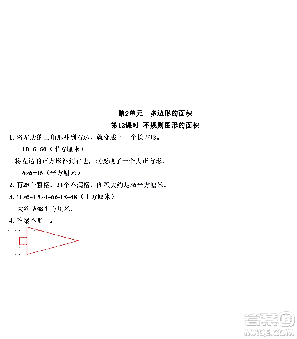 江蘇人民出版社2020伴你學(xué)數(shù)學(xué)五年級上冊蘇教版答案