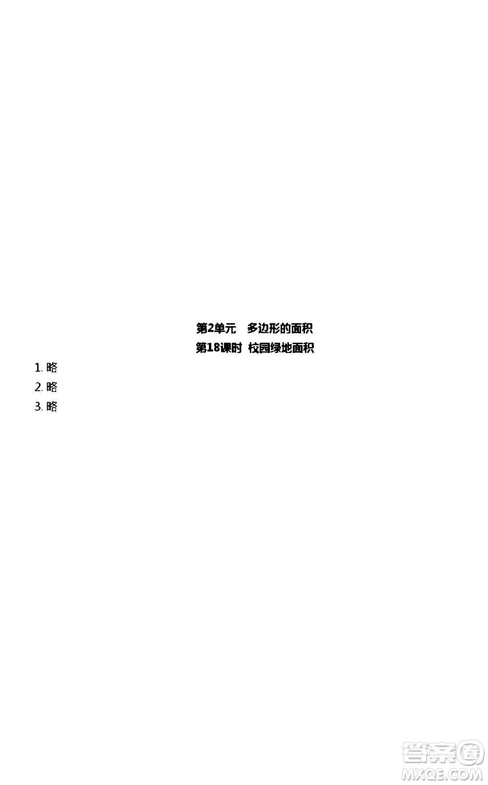 江蘇人民出版社2020伴你學(xué)數(shù)學(xué)五年級上冊蘇教版答案