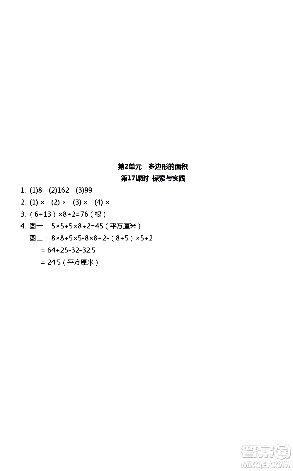 江蘇人民出版社2020伴你學(xué)數(shù)學(xué)五年級上冊蘇教版答案