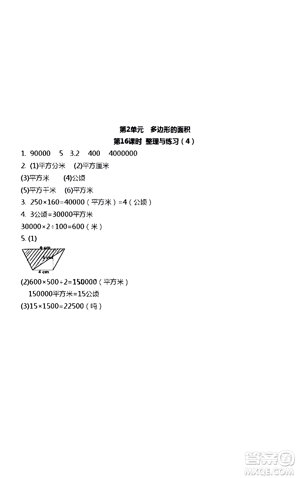 江蘇人民出版社2020伴你學(xué)數(shù)學(xué)五年級上冊蘇教版答案