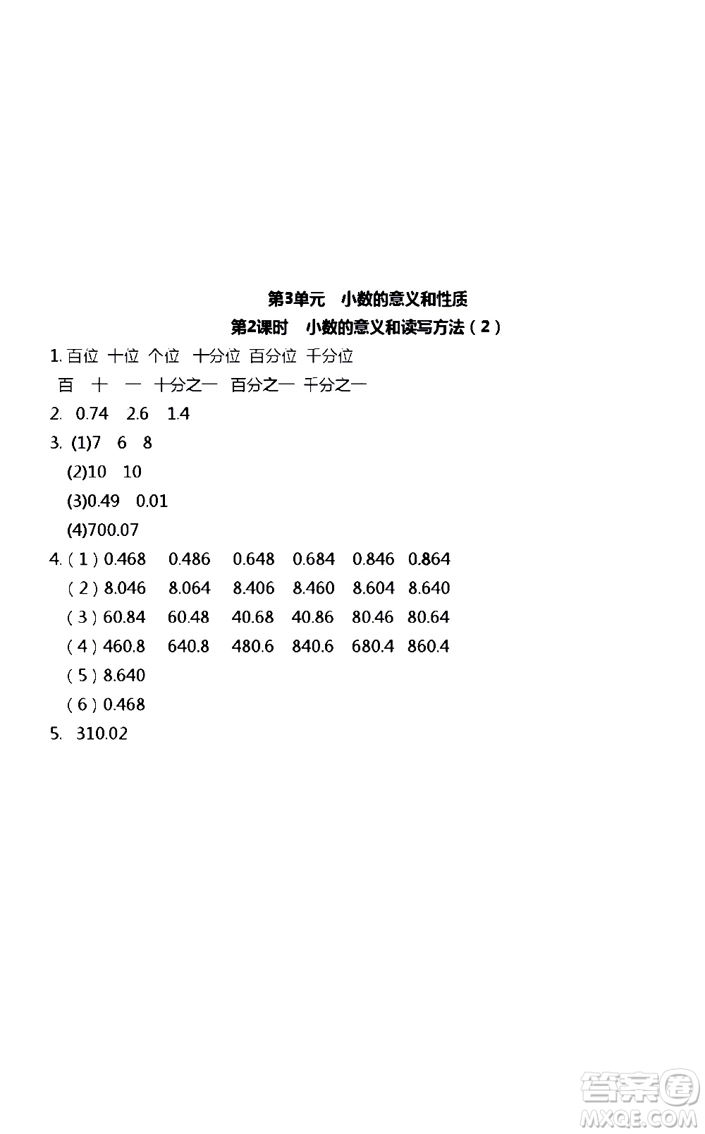 江蘇人民出版社2020伴你學(xué)數(shù)學(xué)五年級上冊蘇教版答案