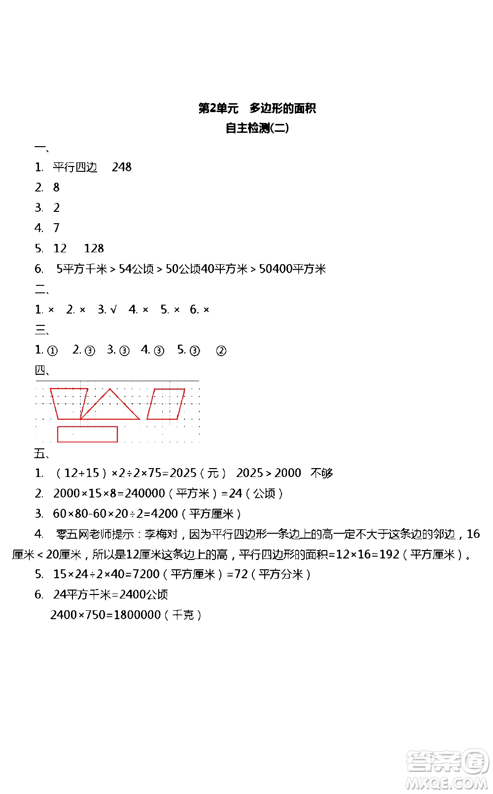 江蘇人民出版社2020伴你學(xué)數(shù)學(xué)五年級上冊蘇教版答案